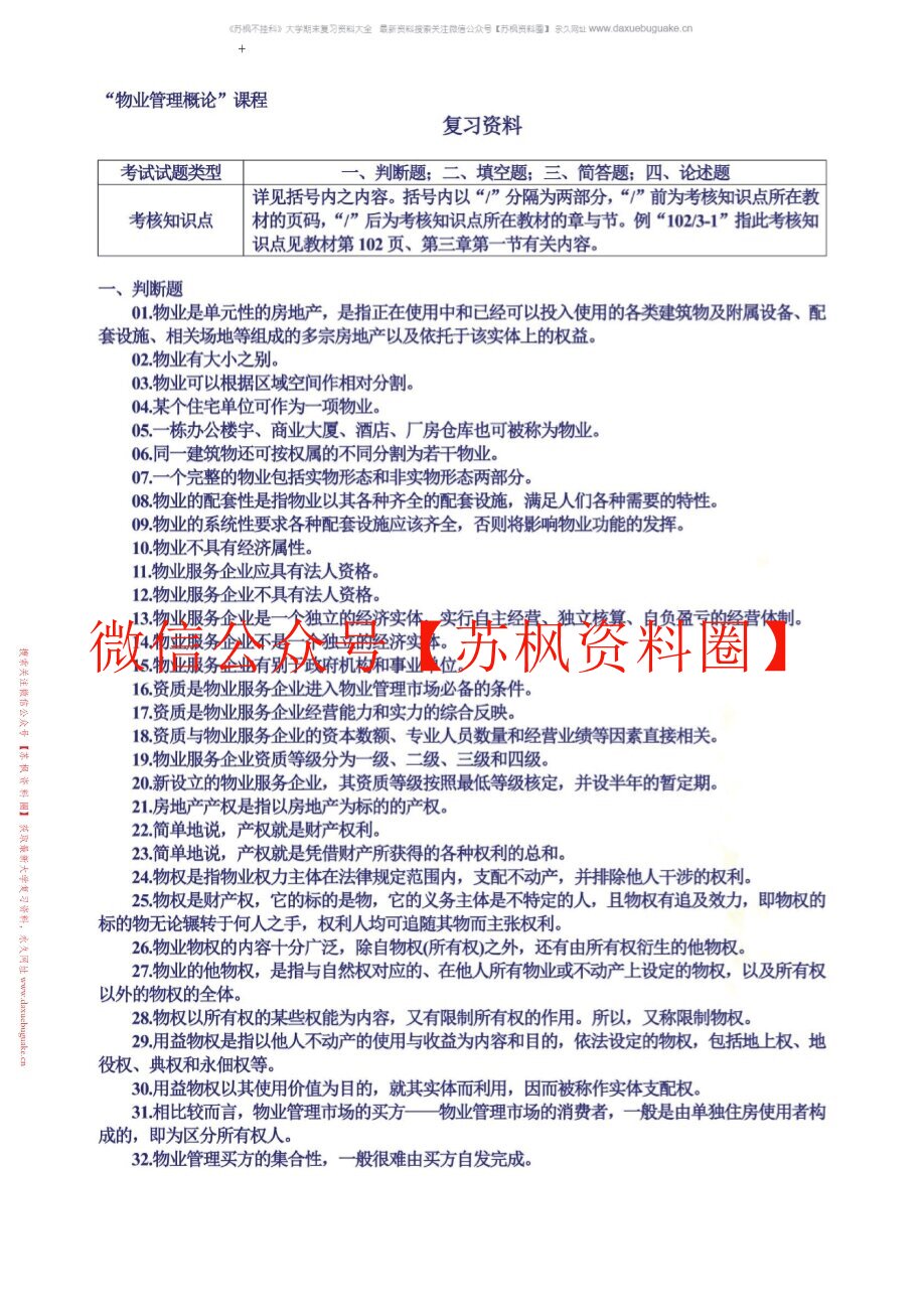 现代物业管理